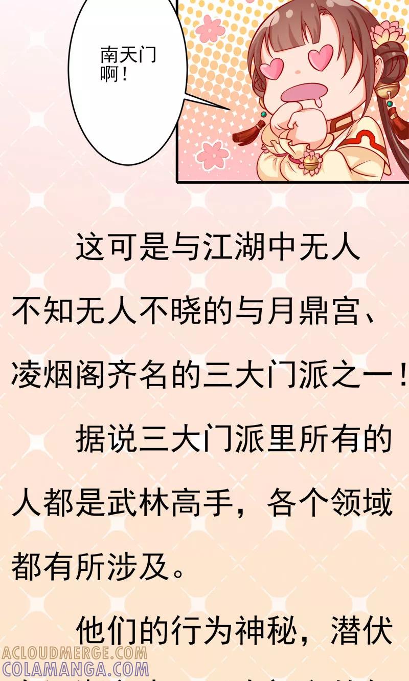 武林萌主 第3话 南天门门主的真面目 第11页