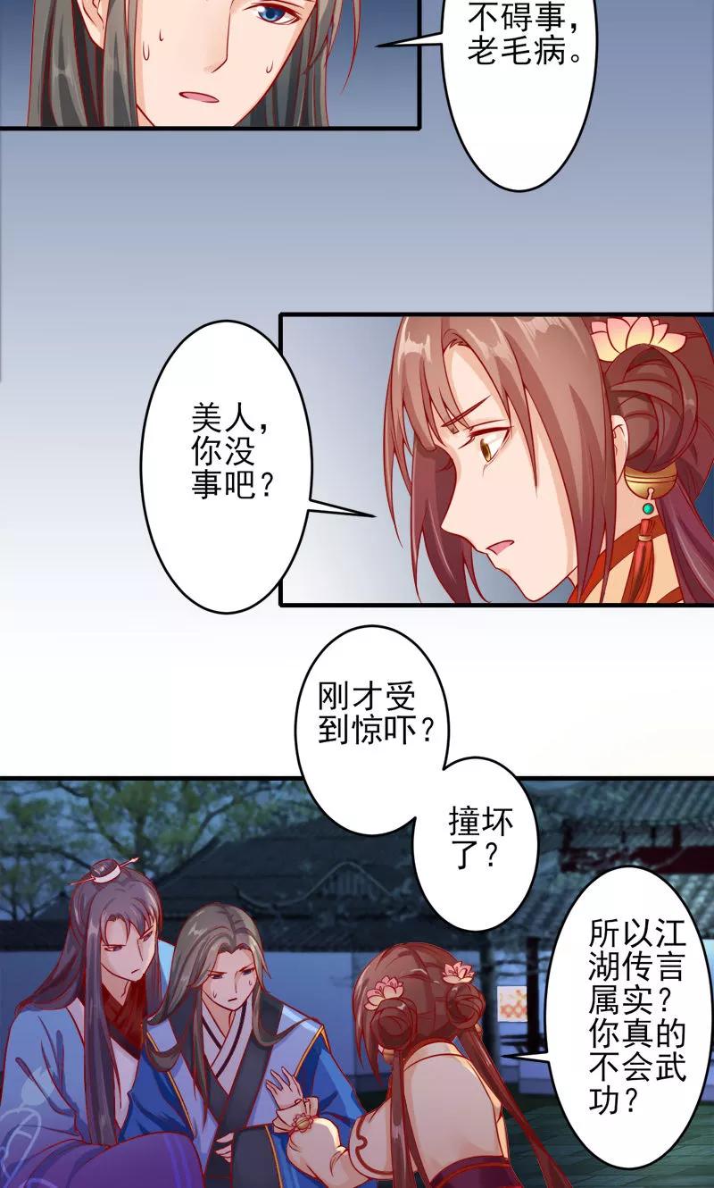 武林萌主 第3话 南天门门主的真面目 第8页