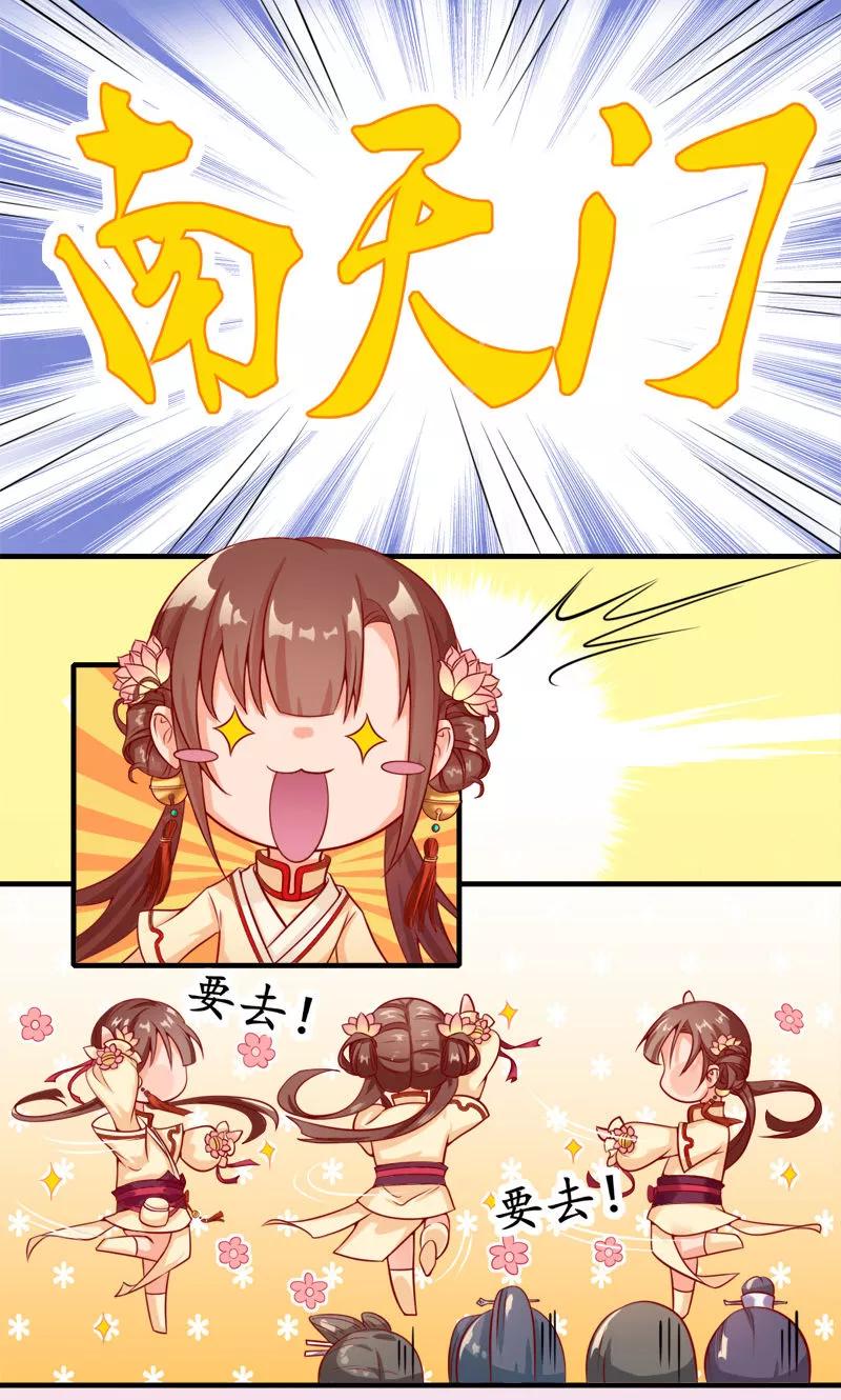 武林萌主 第3话 南天门门主的真面目 第4页