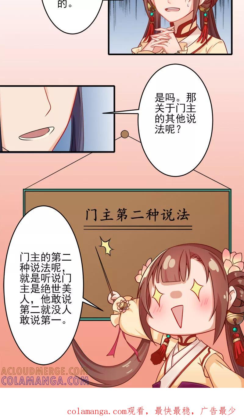 武林萌主 第3话 南天门门主的真面目 第17页
