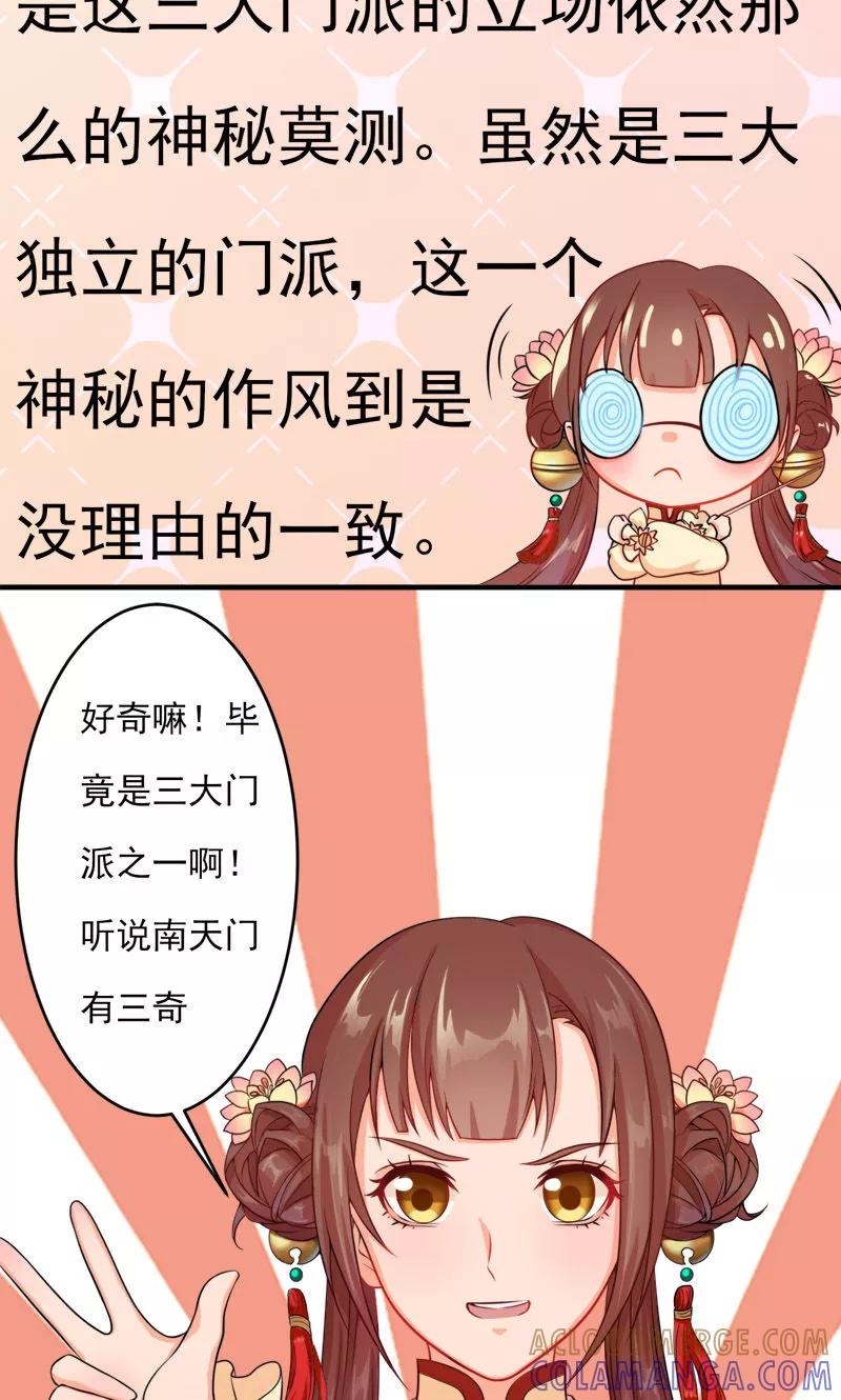 武林萌主 第3话 南天门门主的真面目 第13页