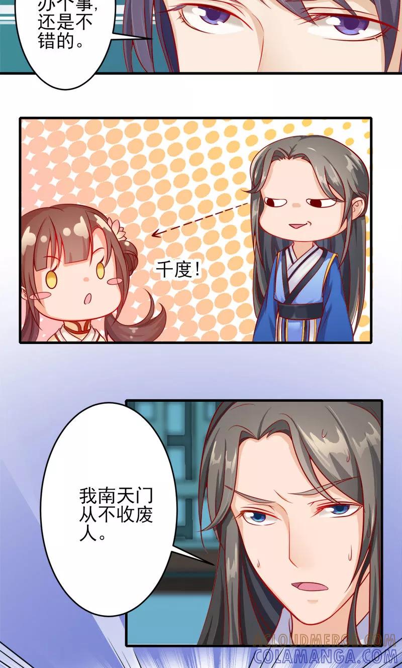 武林萌主 第3话 南天门门主的真面目 第3页