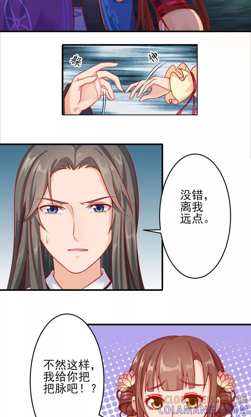 武林萌主 第3话 南天门门主的真面目 第9页