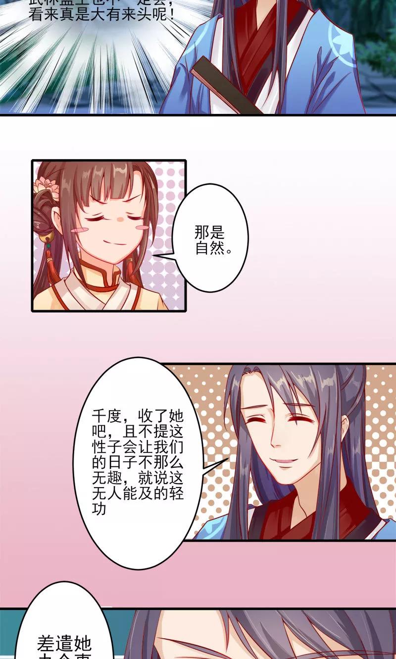 武林萌主 第3话 南天门门主的真面目 第2页