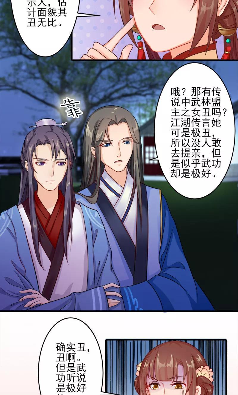 武林萌主 第3话 南天门门主的真面目 第16页