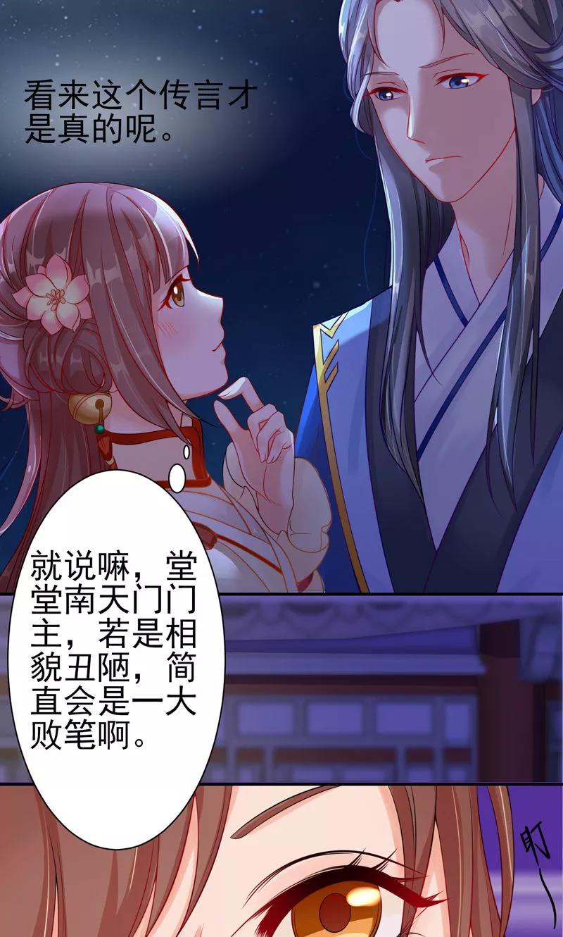 武林萌主 第4话 你要对我负责 第2页