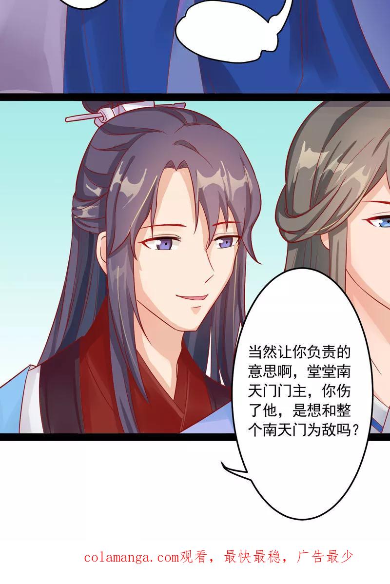武林萌主 第4话 你要对我负责 第22页
