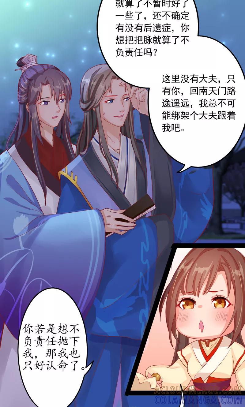 武林萌主 第4话 你要对我负责 第21页