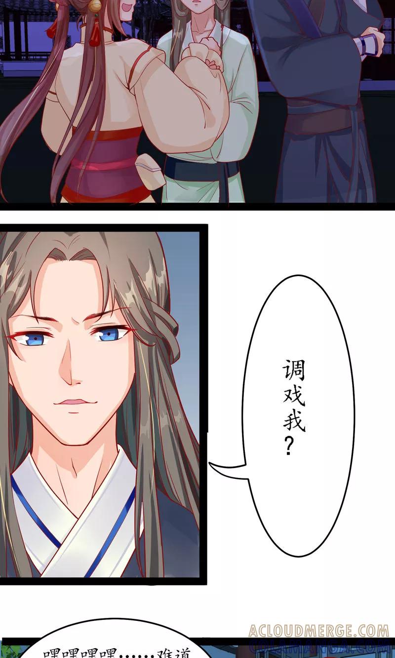 武林萌主 第4话 你要对我负责 第19页