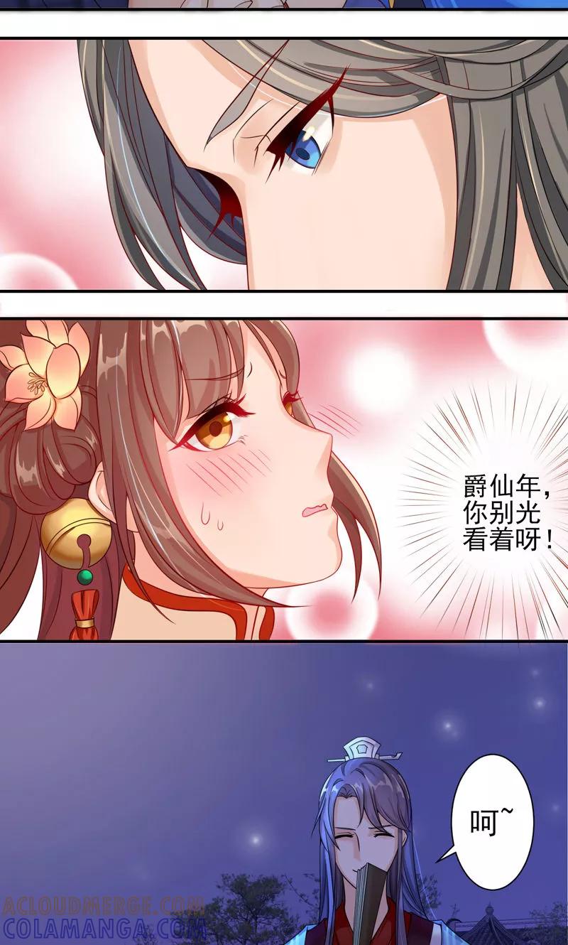 武林萌主 第4话 你要对我负责 第7页