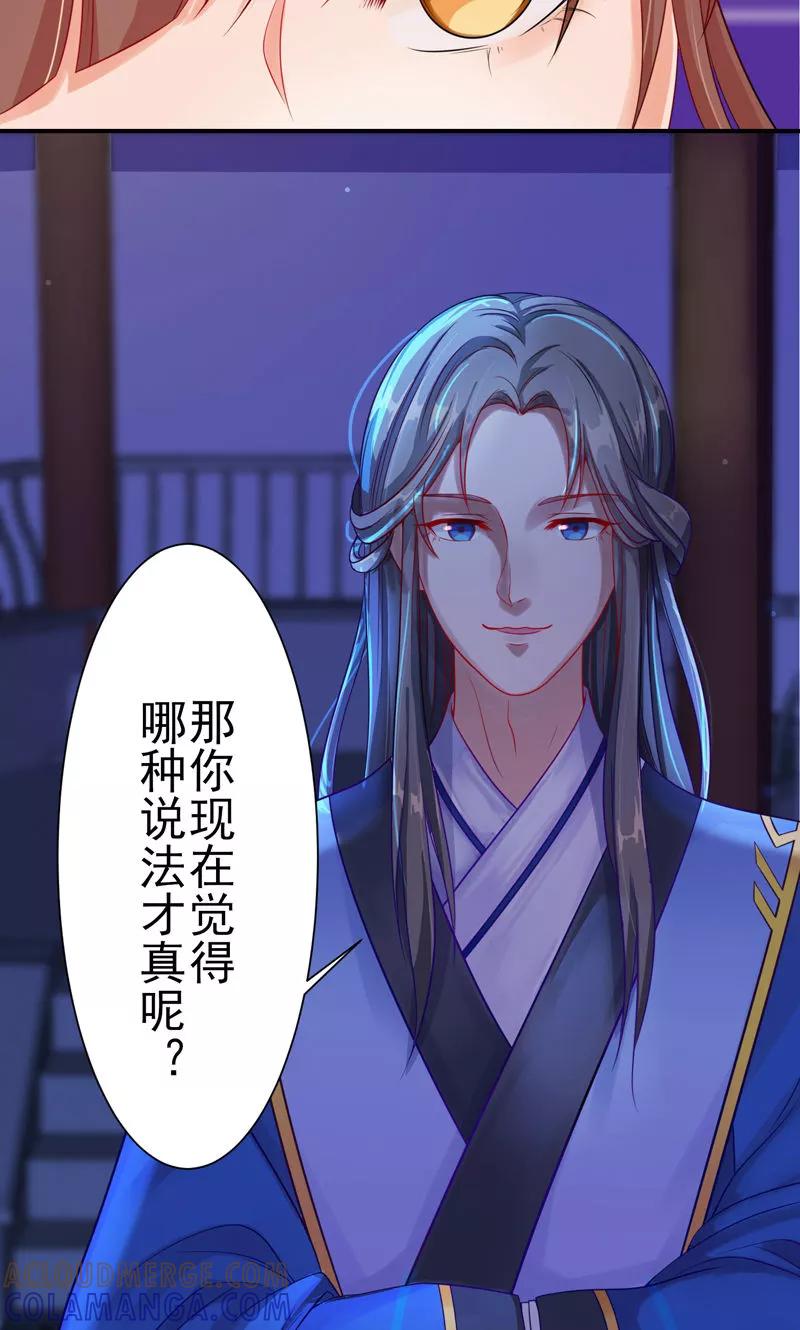武林萌主 第4话 你要对我负责 第3页