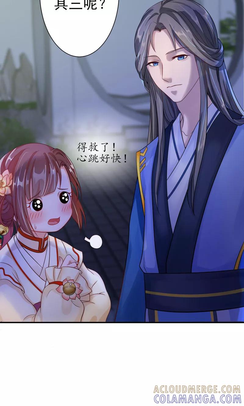 武林萌主 第4话 你要对我负责 第9页