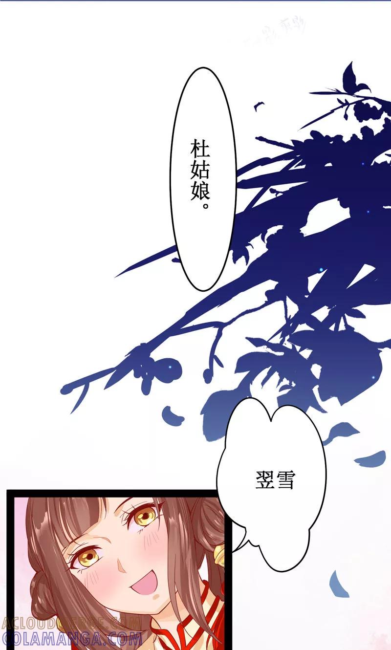 武林萌主 第4话 你要对我负责 第17页
