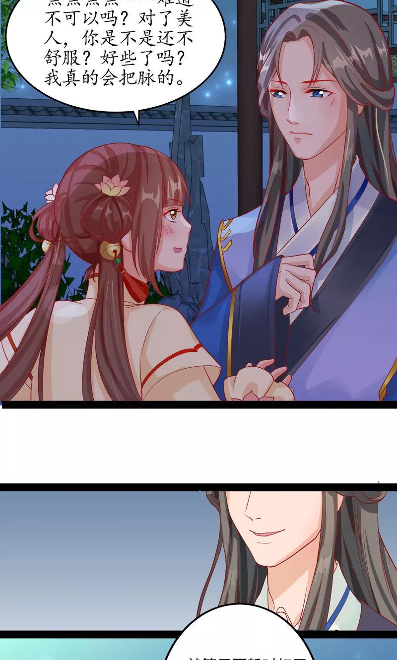 武林萌主 第4话 你要对我负责 第20页