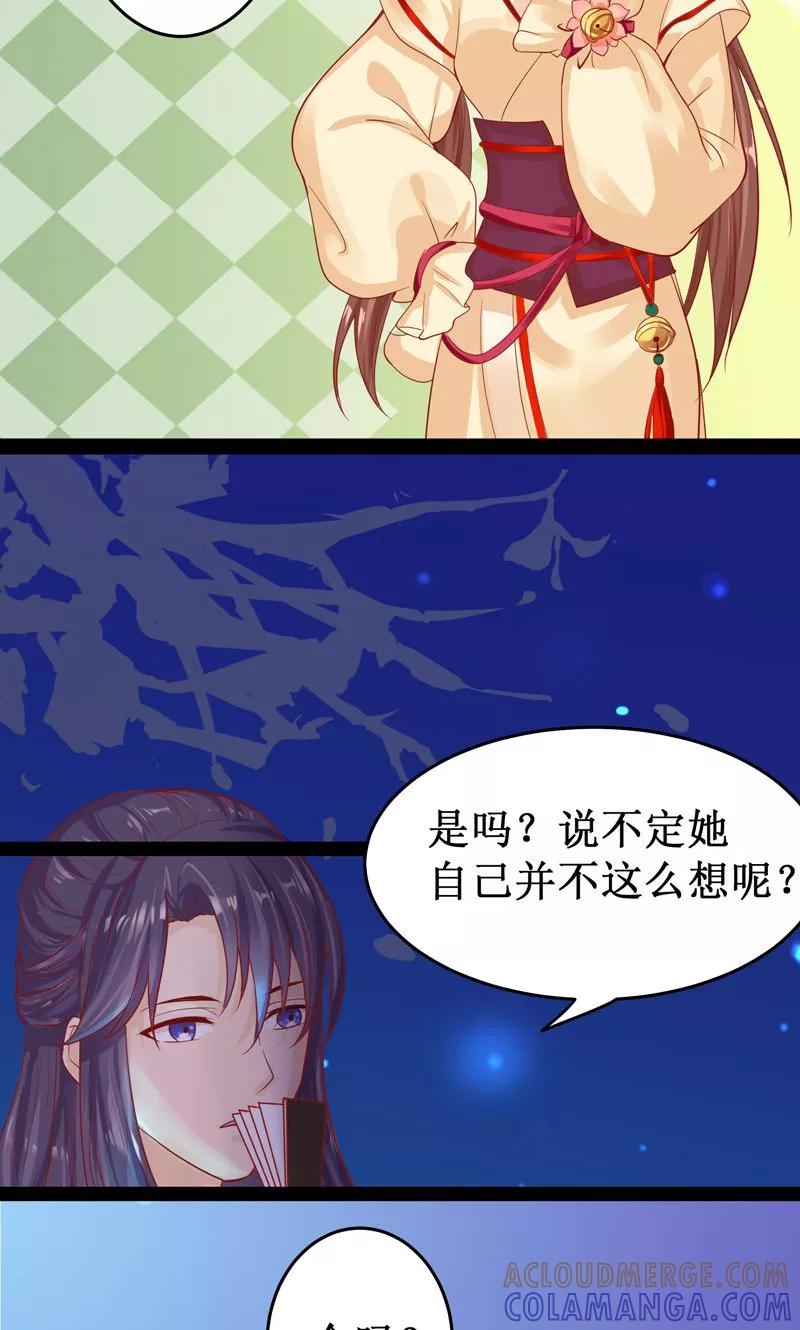 武林萌主 第4话 你要对我负责 第15页