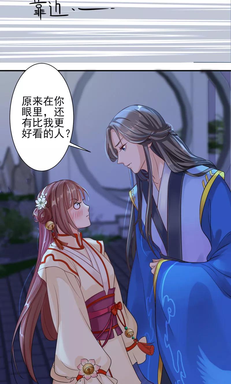 武林萌主 第4话 你要对我负责 第6页