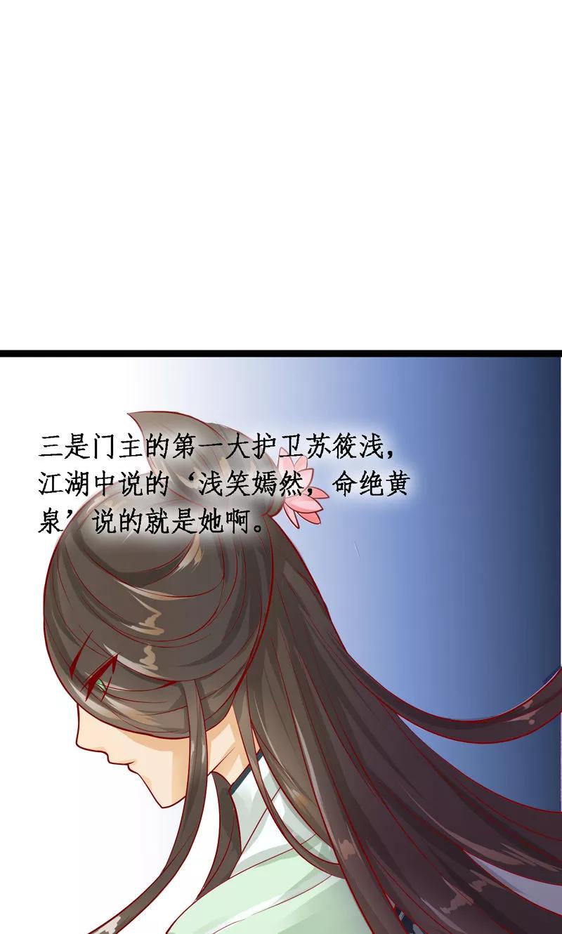 武林萌主 第4话 你要对我负责 第10页