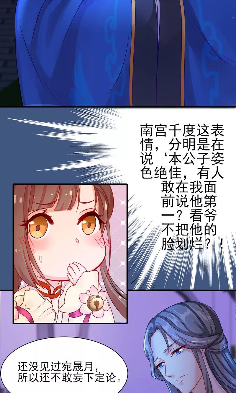武林萌主 第4话 你要对我负责 第4页