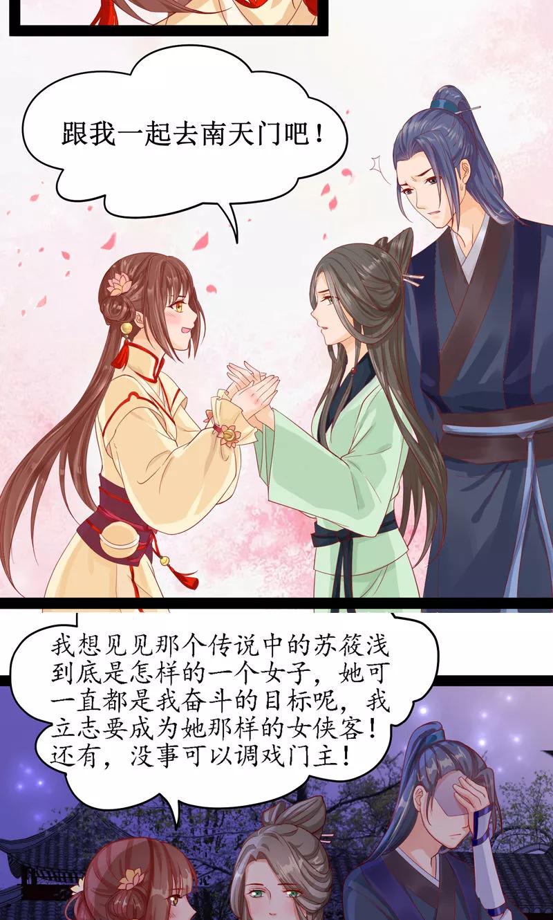 武林萌主 第4话 你要对我负责 第18页
