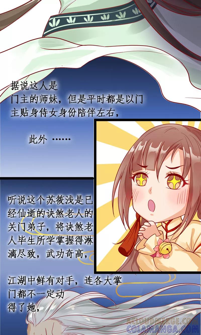 武林萌主 第4话 你要对我负责 第11页
