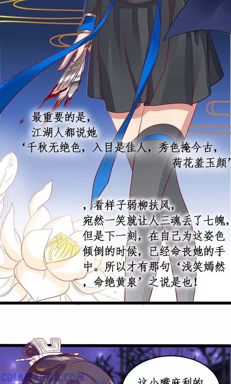 武林萌主 第4话 你要对我负责 第13页