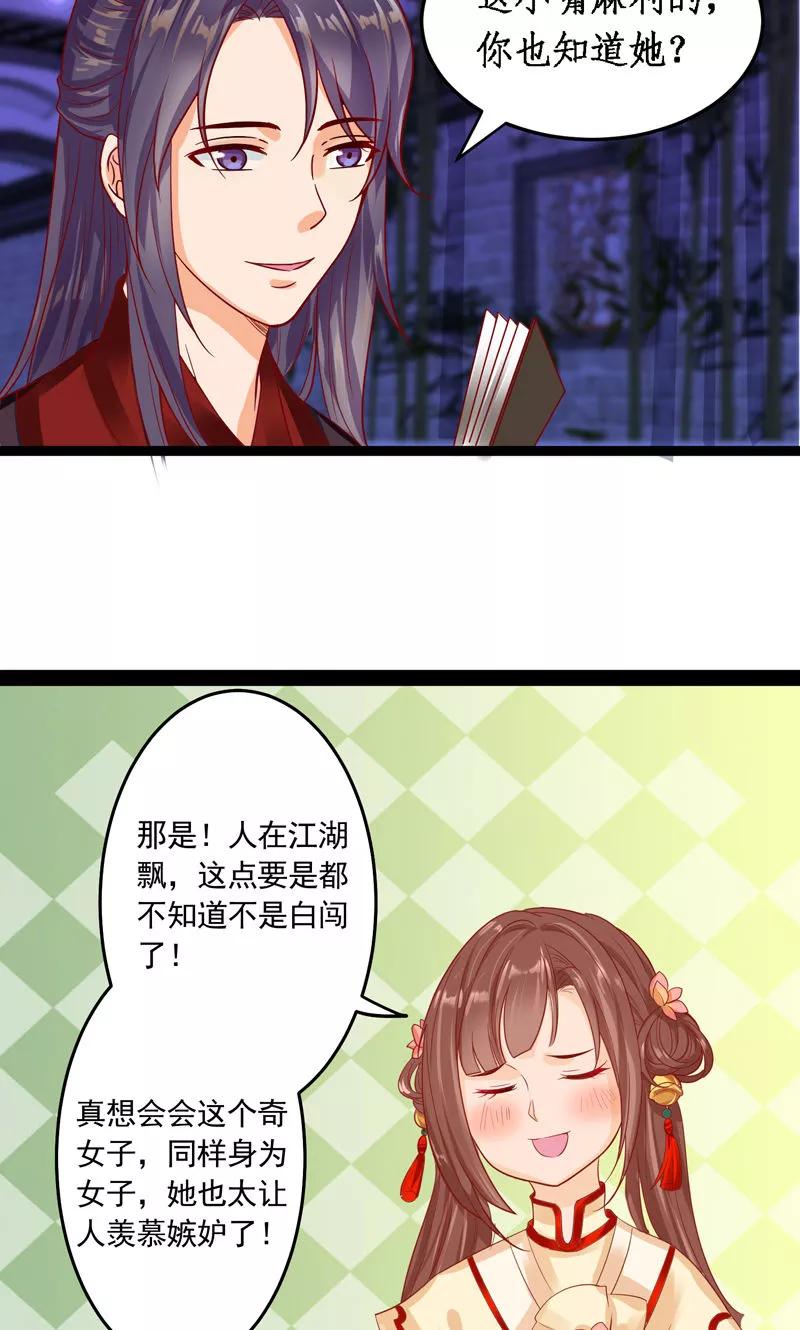 武林萌主 第4话 你要对我负责 第14页