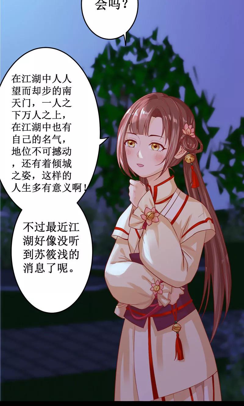 武林萌主 第4话 你要对我负责 第16页