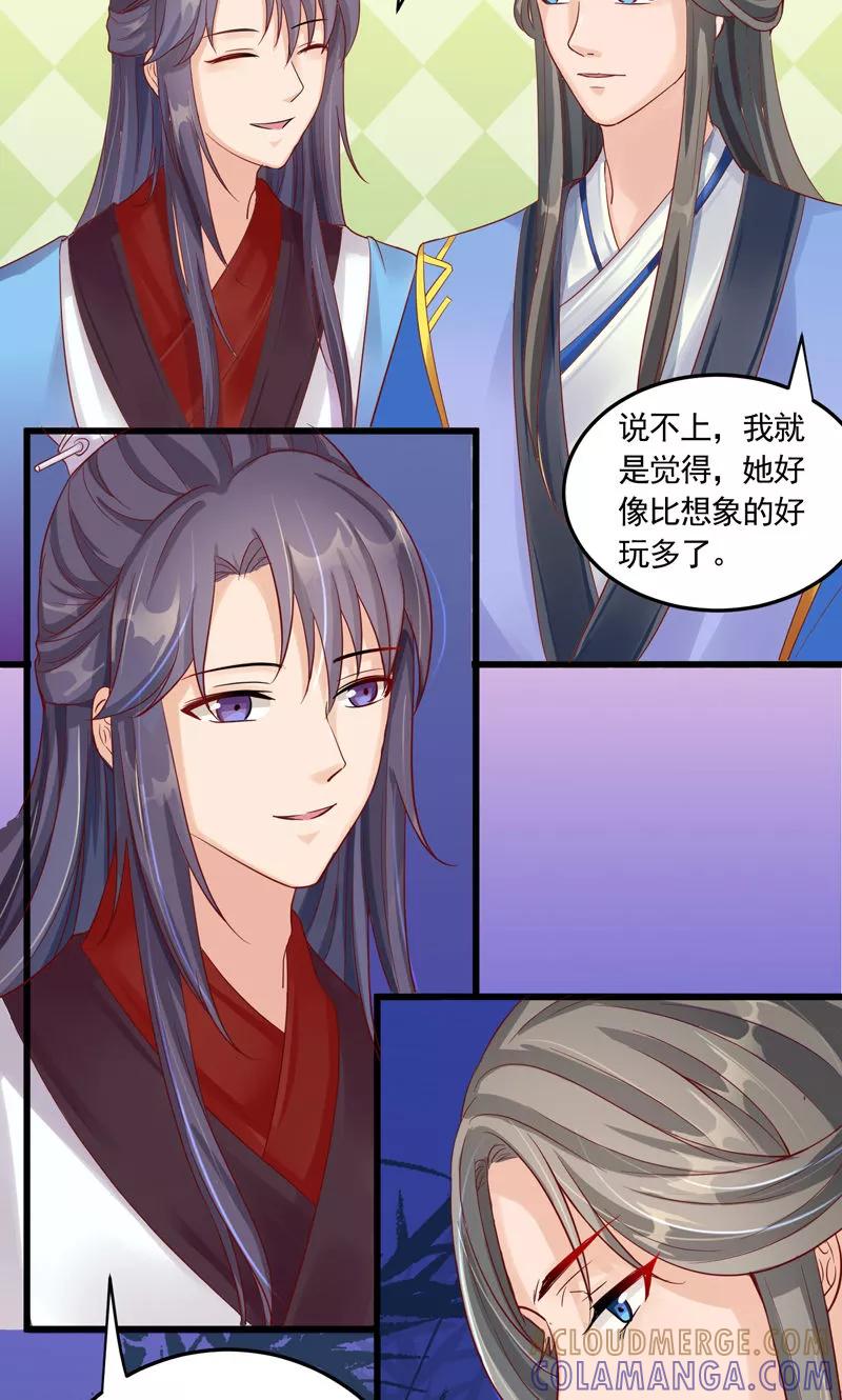 武林萌主 第5话 门主有隐疾 第13页