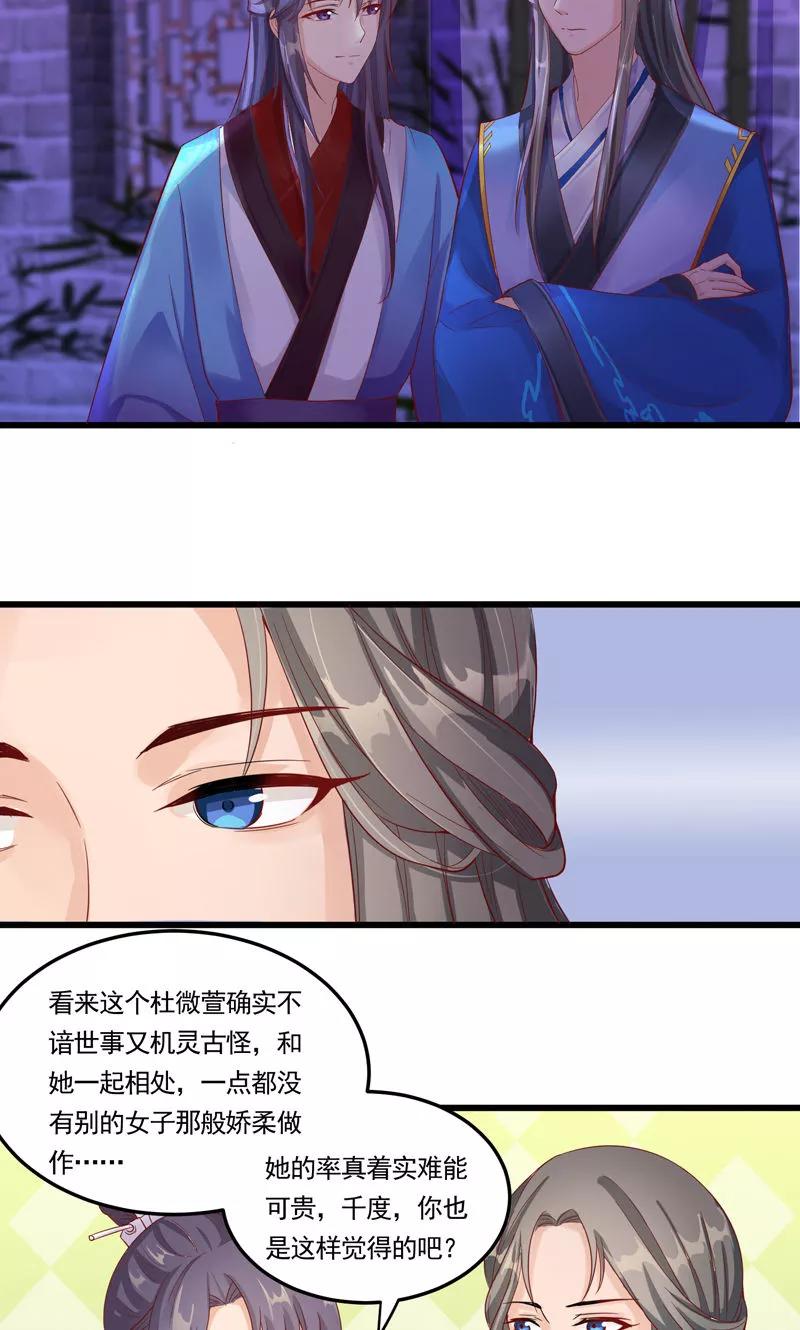 武林萌主 第5话 门主有隐疾 第12页