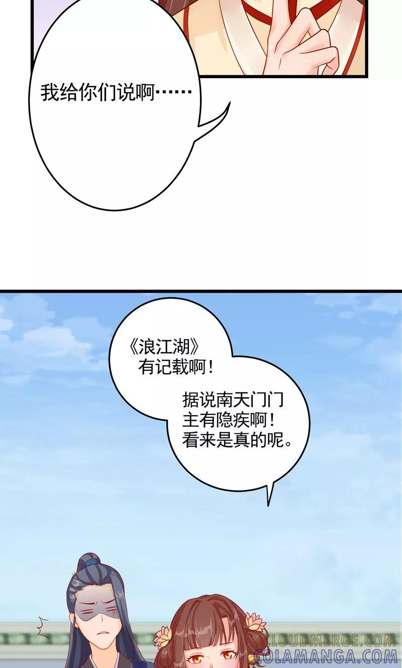 武林萌主 第5话 门主有隐疾 第19页