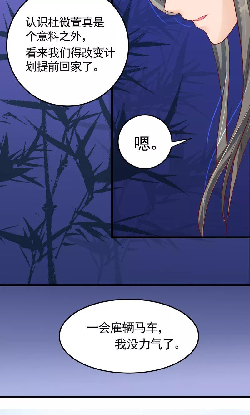 武林萌主 第5话 门主有隐疾 第14页