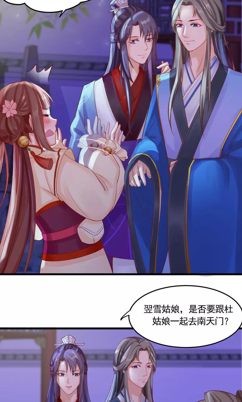 武林萌主 第5话 门主有隐疾 第2页