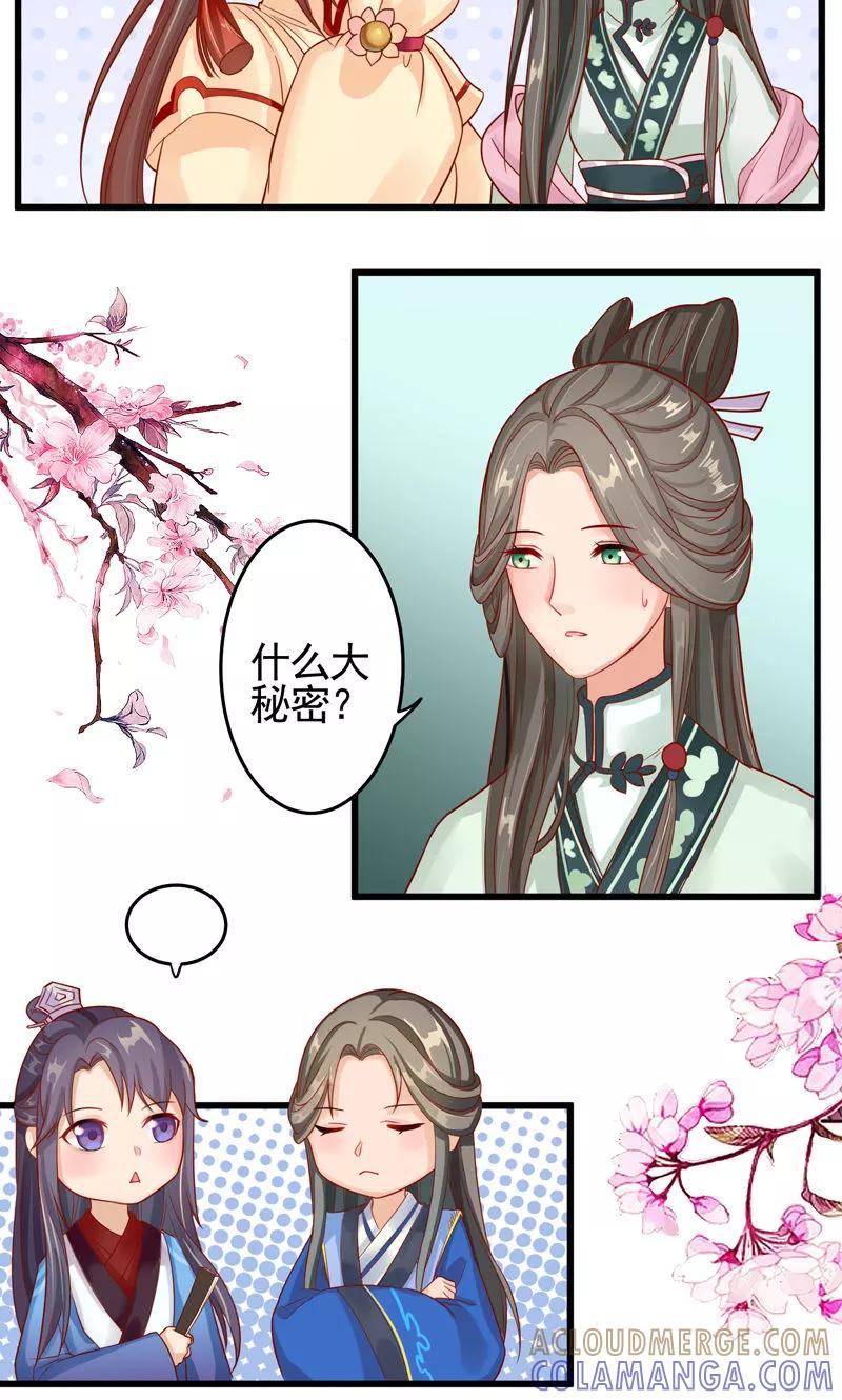 武林萌主 第5话 门主有隐疾 第17页