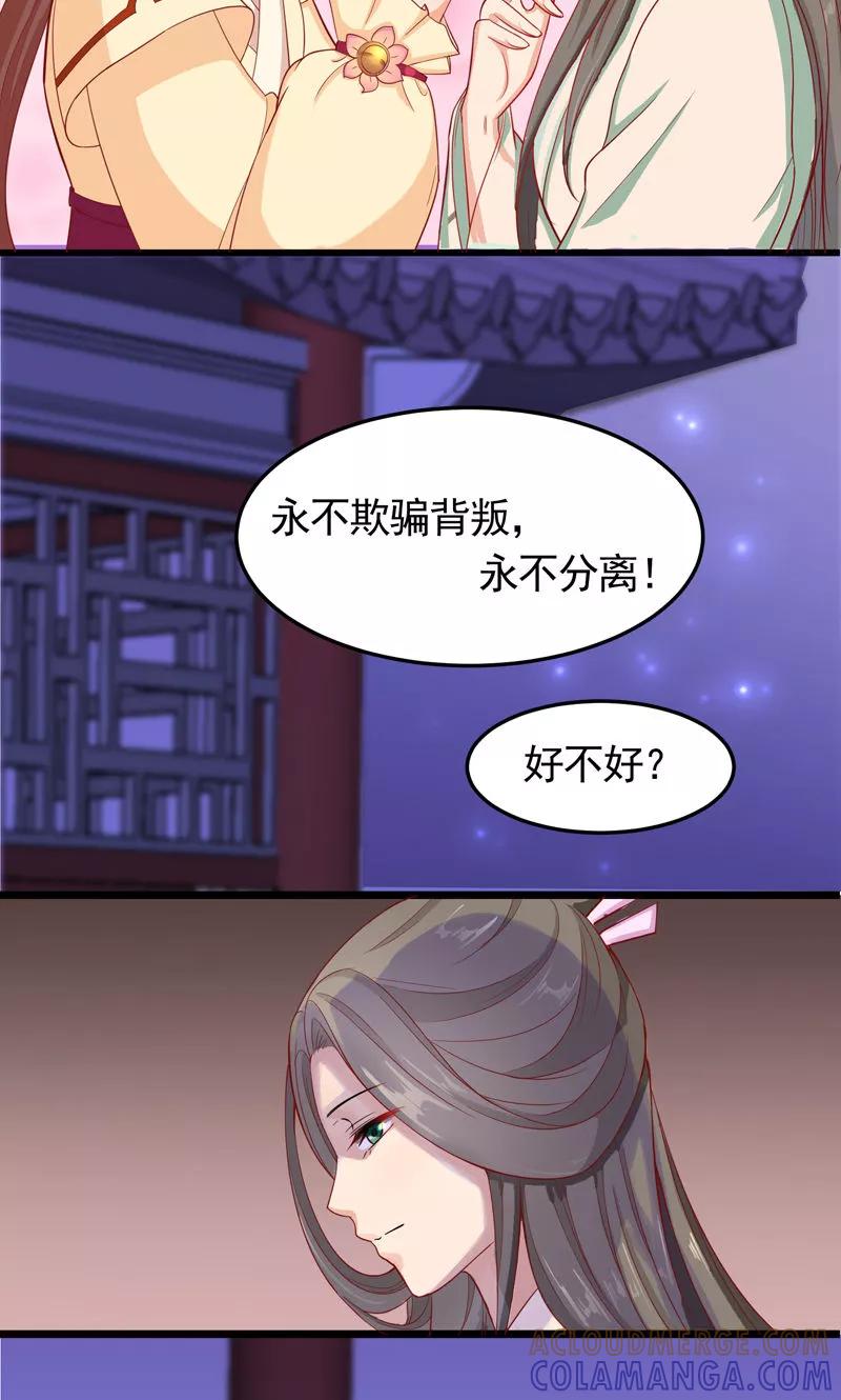 武林萌主 第5话 门主有隐疾 第7页