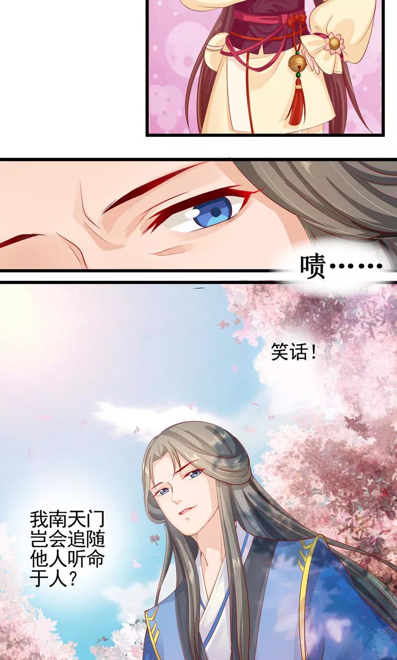 武林萌主 第6话 传说中的“南天门” 第20页