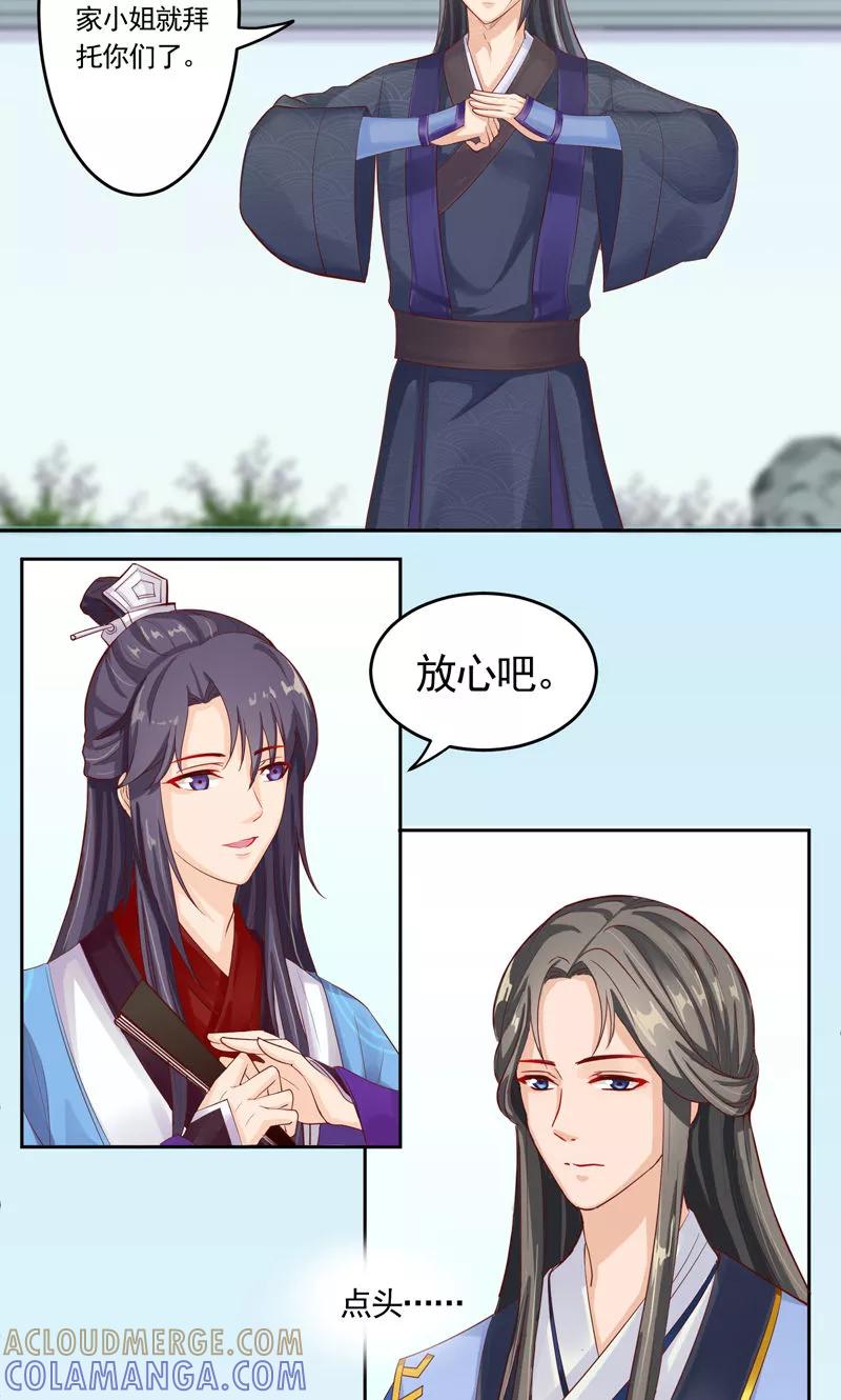 武林萌主 第6话 传说中的“南天门” 第17页