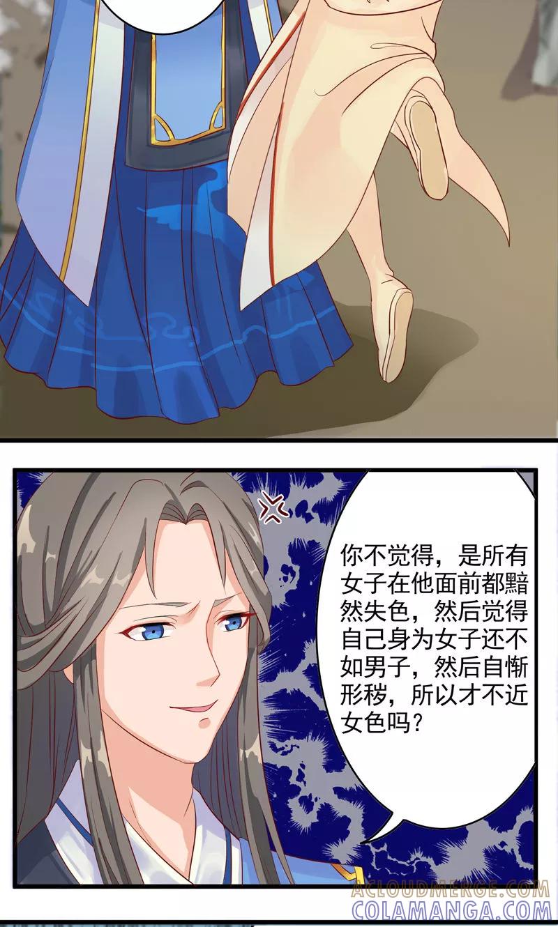 武林萌主 第6话 传说中的“南天门” 第7页
