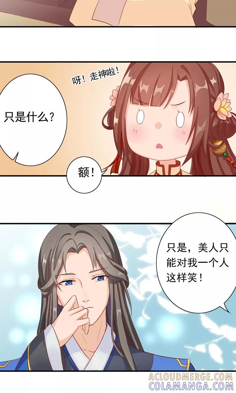 武林萌主 第7话 何谓江湖 第7页