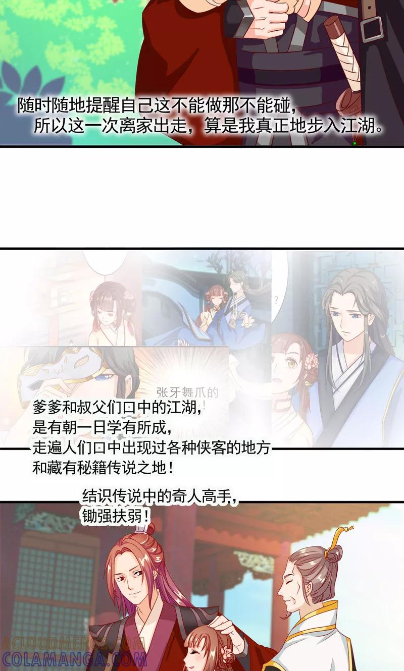 武林萌主 第7话 何谓江湖 第15页