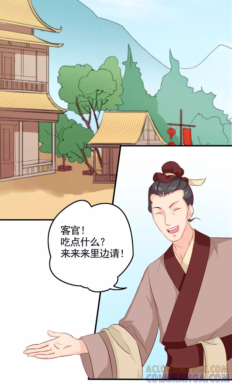 武林萌主 第7话 何谓江湖 第11页