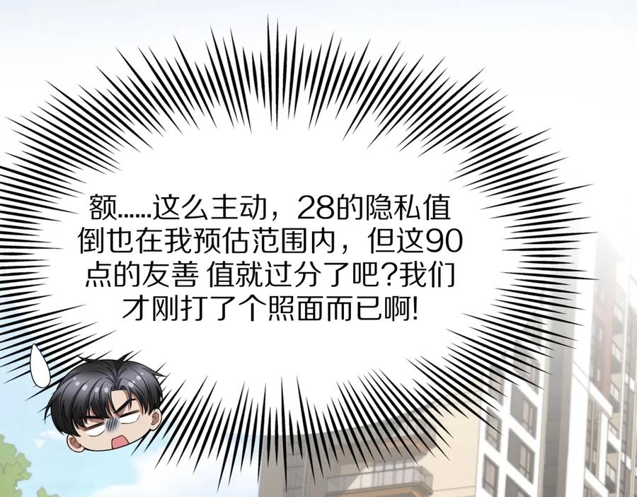 《我一个神豪，当渣男很合理吧》第1话 重生立志 第168页