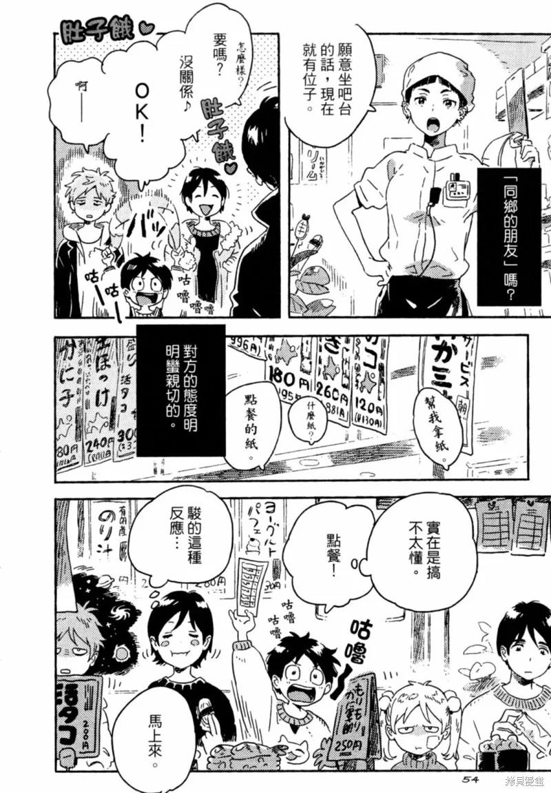 春风的异邦人 - 第10话 - 第18张图