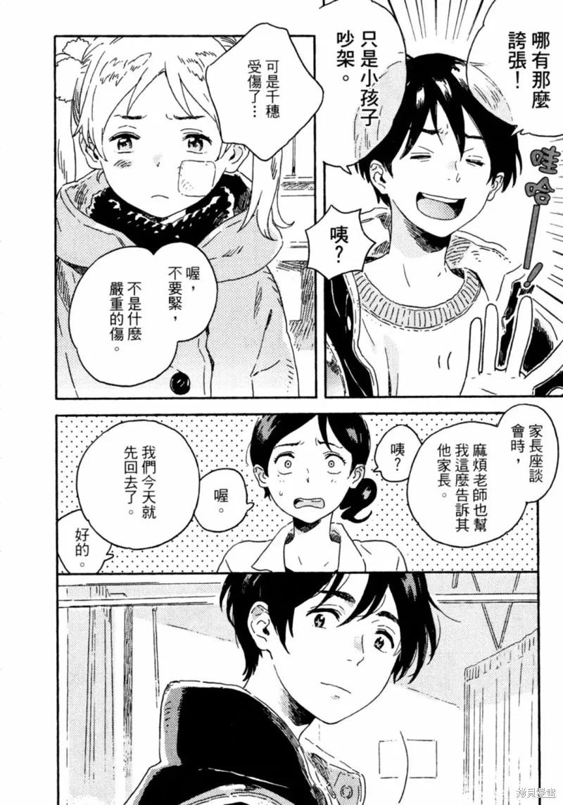 春风的异邦人 - 第10话 - 第14张图