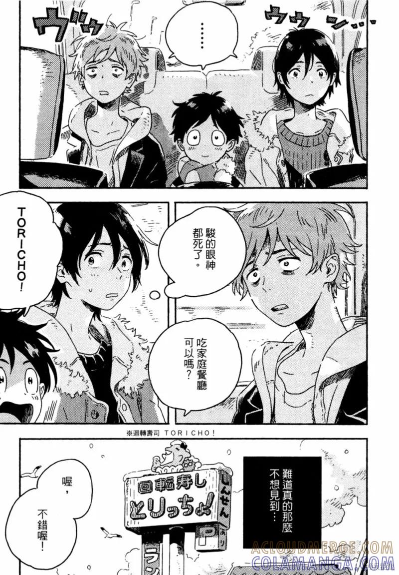 春风的异邦人 - 第10话 - 第17张图