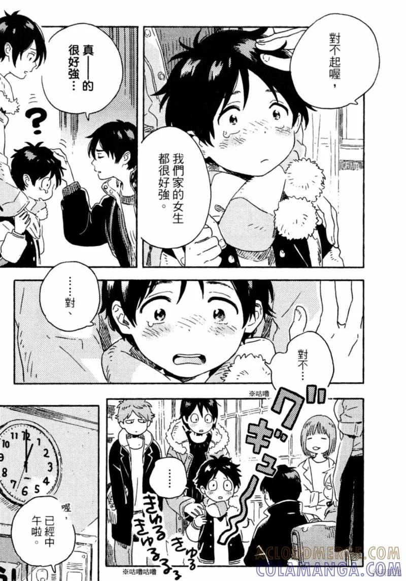 春风的异邦人 - 第10话 - 第15张图