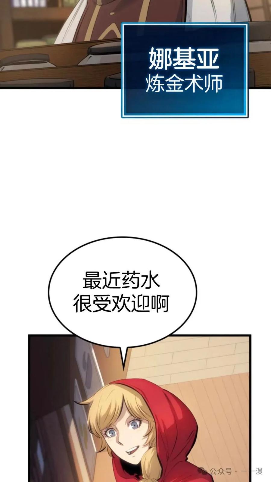 《伯爵家的小儿子是玩家》第10集 第84页