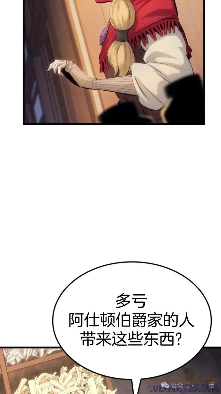 《伯爵家的小儿子是玩家》第10集 第85页