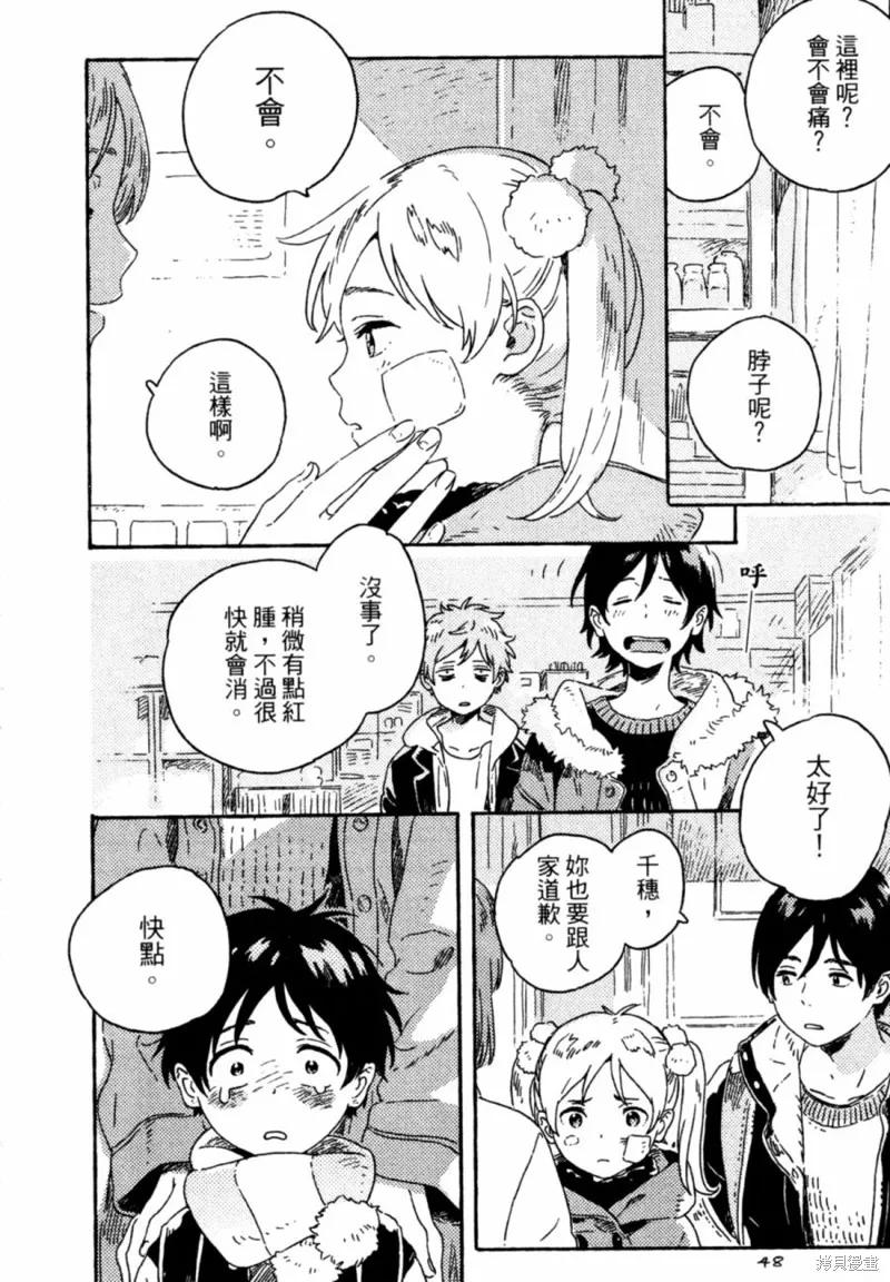 春风的异邦人 - 第10话 - 第12张图