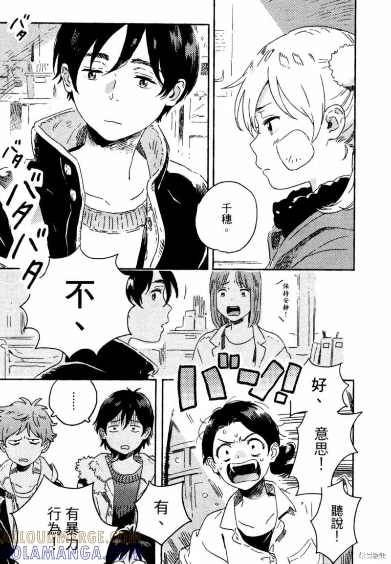 春风的异邦人 - 第10话 - 第13张图