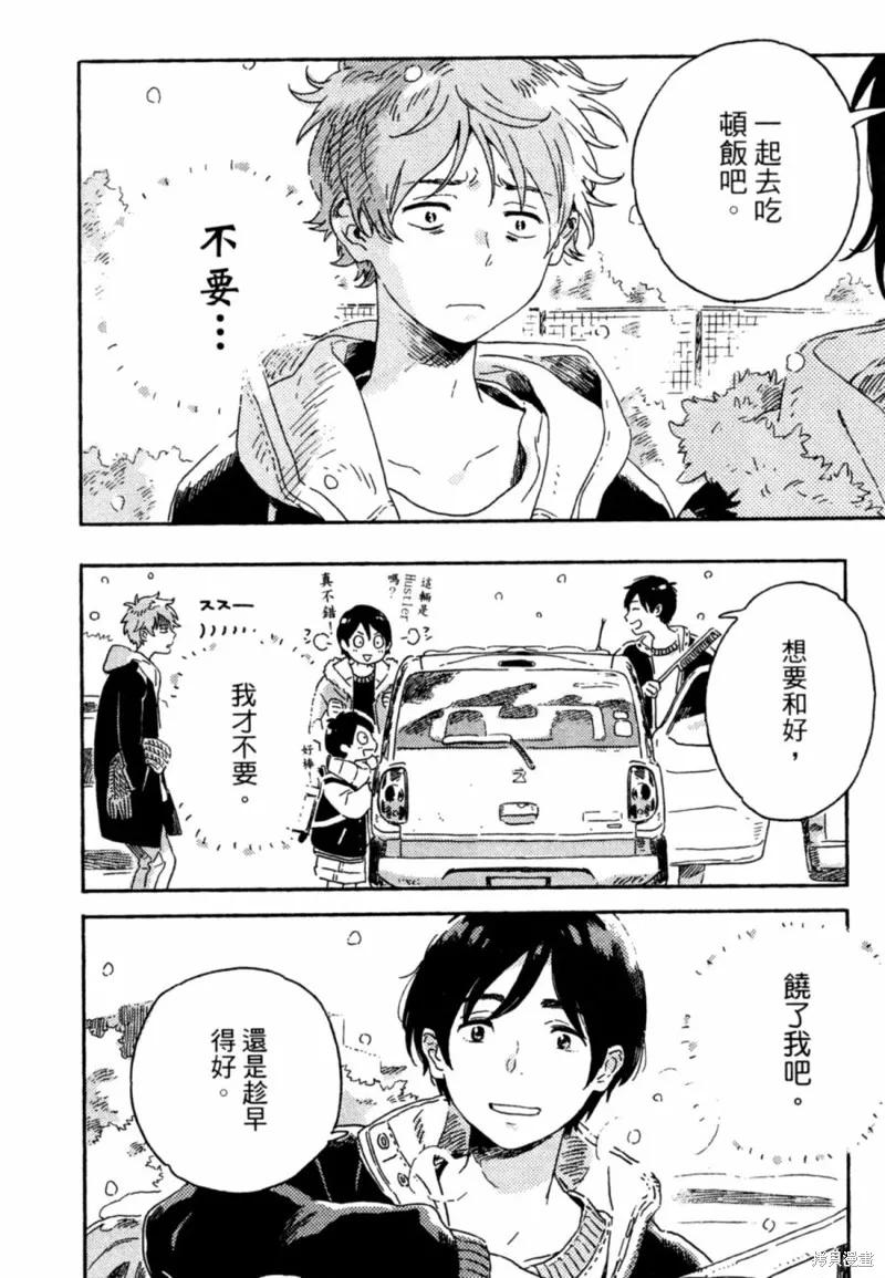 春风的异邦人 - 第10话 - 第16张图